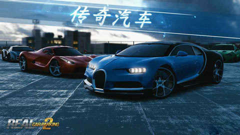 真实泊车2中文版下载
