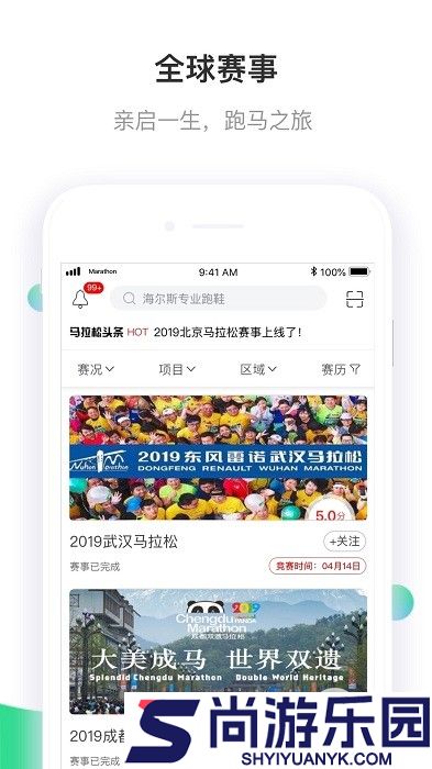马拉松报名最新版下载