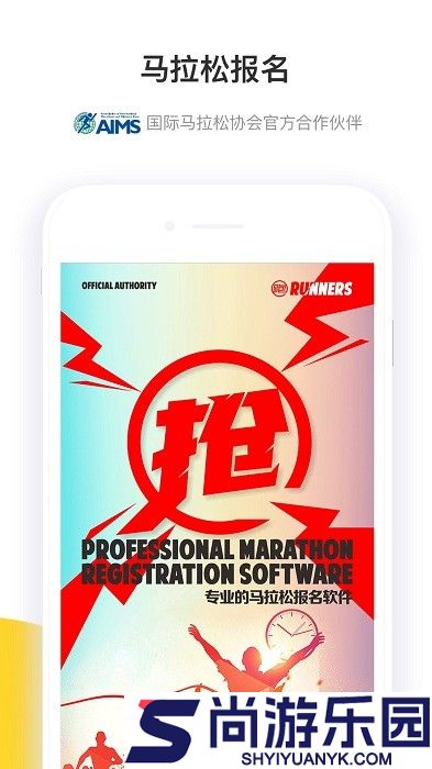 马拉松报名最新版下载