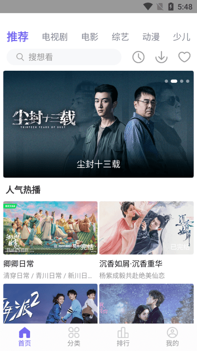 白羊影院追剧免费下载安装
