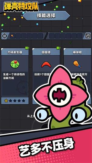 弹壳特工队内置菜单最新版下载