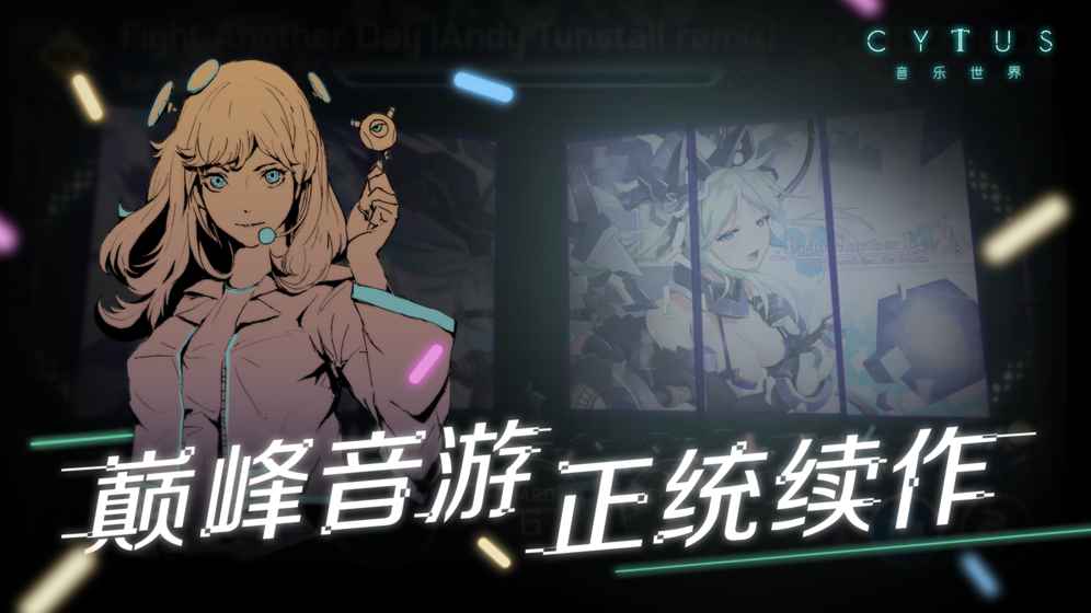 cytus2下载