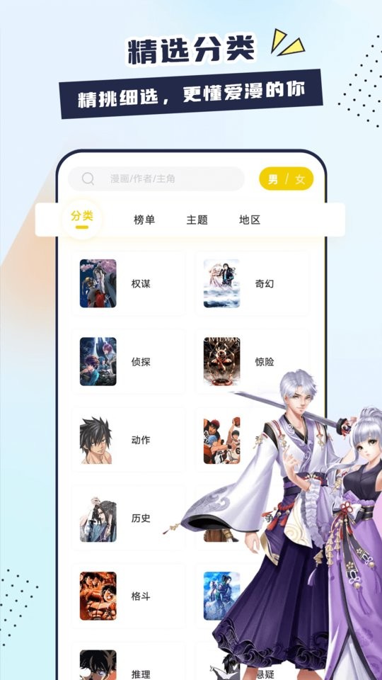 创漫客漫画下载安装