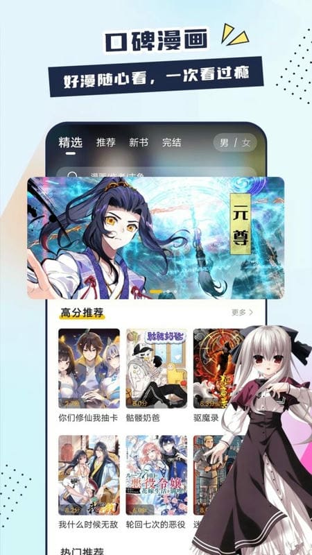 创漫客漫画下载安装