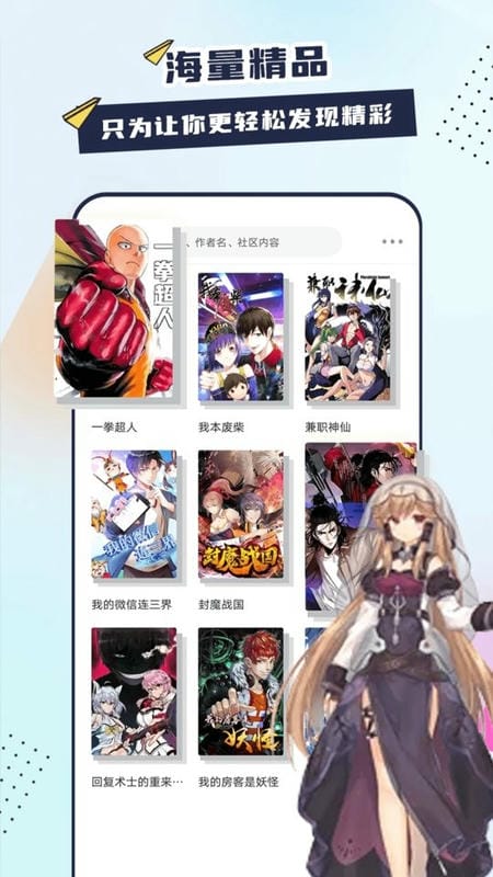 创漫客漫画下载安装