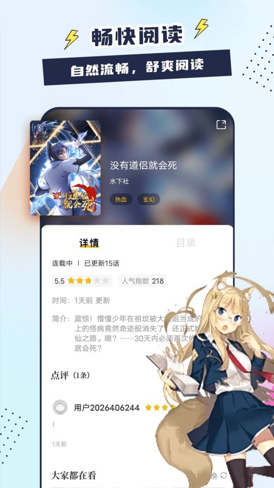 创漫客漫画下载安装