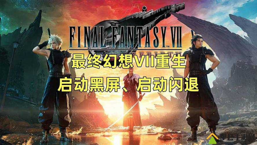 最终幻想15开场动画黑屏故障排查与修复，详细解决CG黑屏问题指南