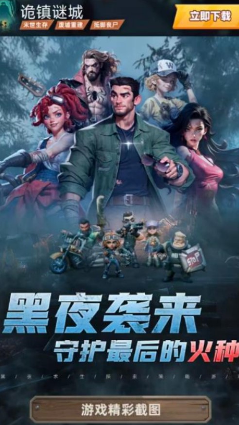诡镇谜城下载