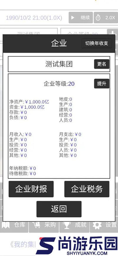 我的集团免广告下载