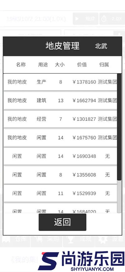 我的集团免广告下载