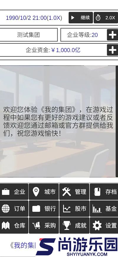 我的集团免广告下载
