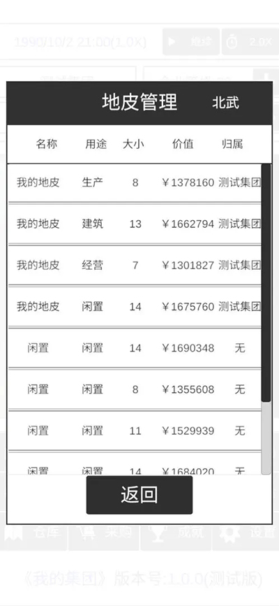 我的集团免广告下载