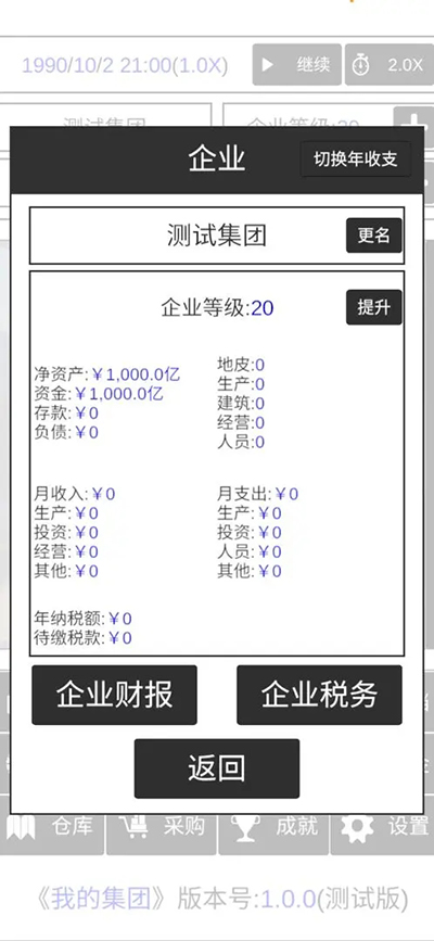 我的集团免广告下载