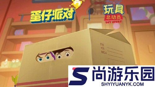 蛋仔派对玩具总动员返场