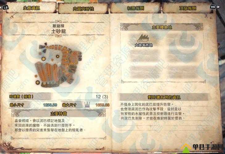 怪物猎人世界，全面解析土砂龙巨剑III图鉴及其属性素材详情