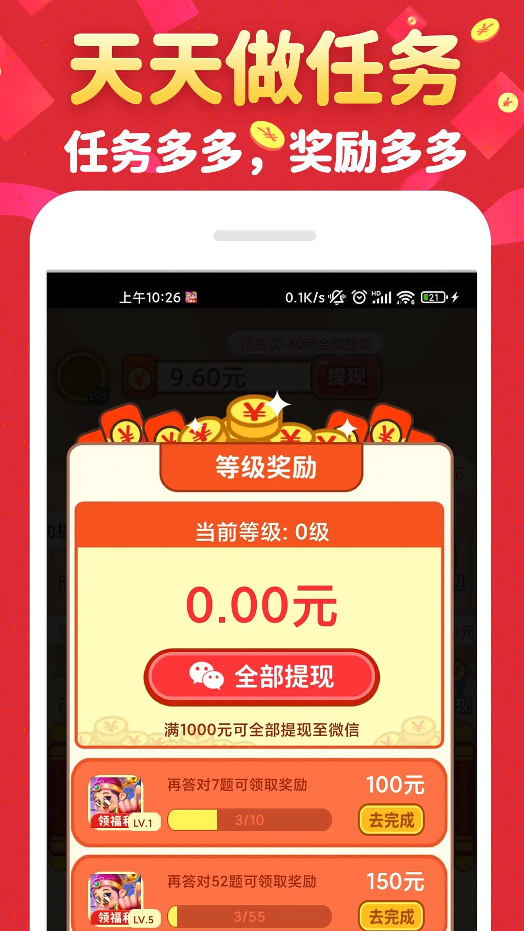 财神猜成语红包版下载