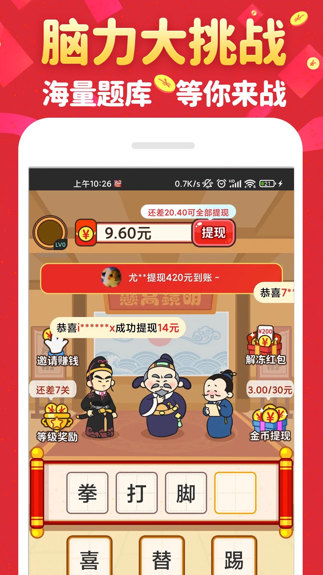 财神猜成语红包版下载