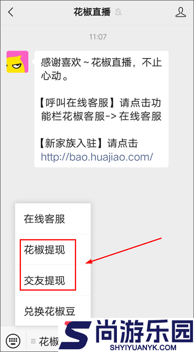 花椒直播助手下载手机版