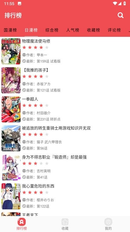 火漫社漫画下载