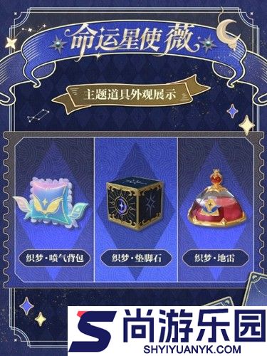 蛋仔派对命运星使薇怎么获得