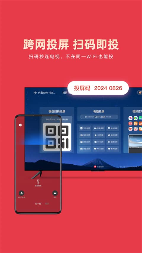 乐播投屏电视版下载