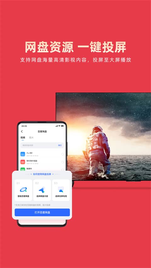 乐播投屏电视版下载