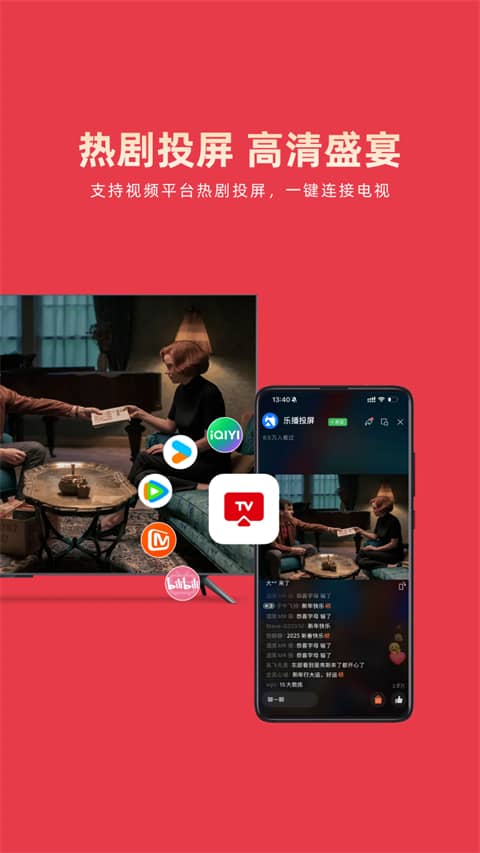乐播投屏电视版下载