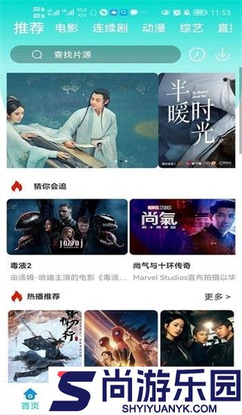 9420影视手机观看下载