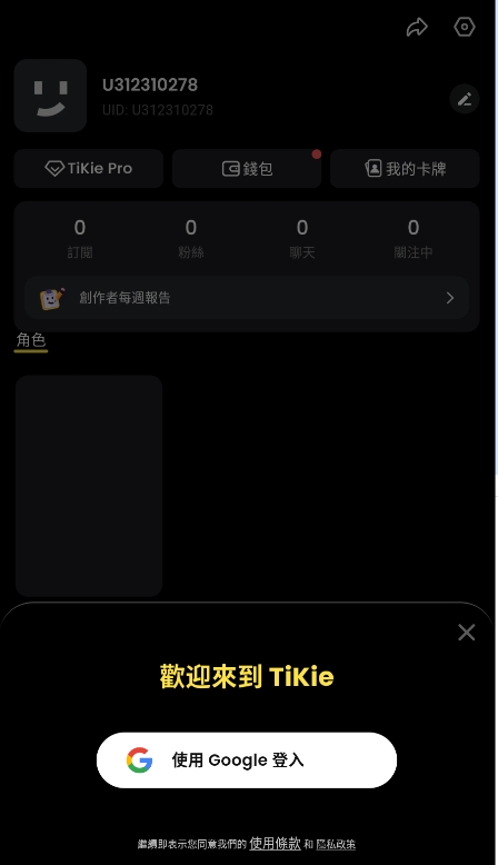 TikieAi下载