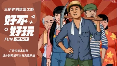 王铲铲的致富之路礼包码福利2025汇总-王铲铲的致富之路兑换码官方永久