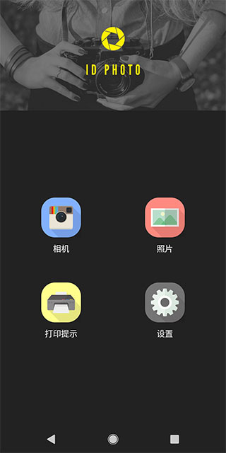 证件照片换背景底色最新版下载