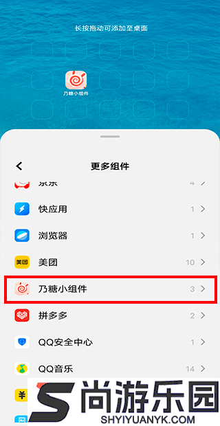 乃糖小组件APP下载