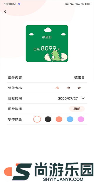 乃糖小组件APP下载