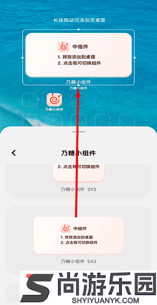 乃糖小组件APP下载