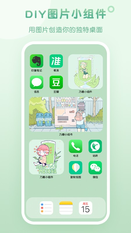 乃糖小组件APP下载