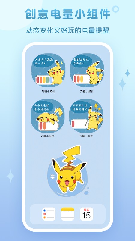 乃糖小组件APP下载