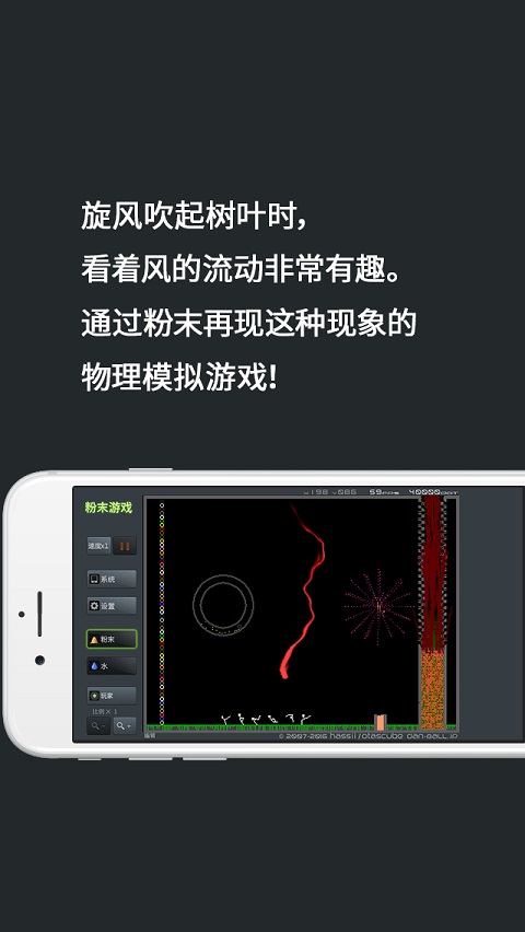 粉末沙盒模拟器免广告下载