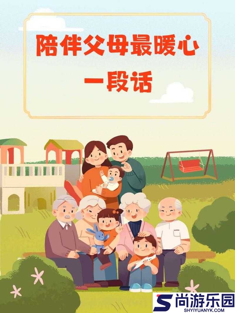 父母儿女一家日