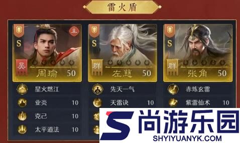 九牧之野雷火盾阵容怎么搭配