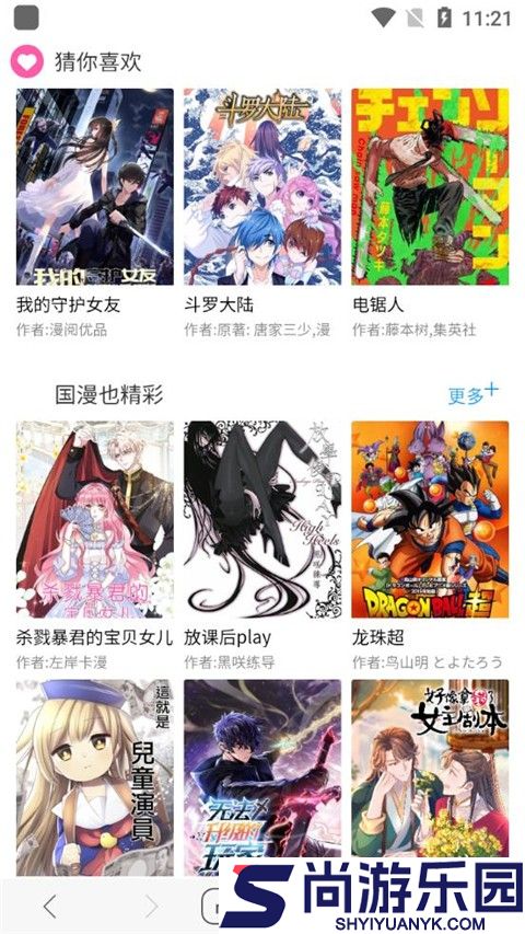 阅站漫画2025安卓版下载