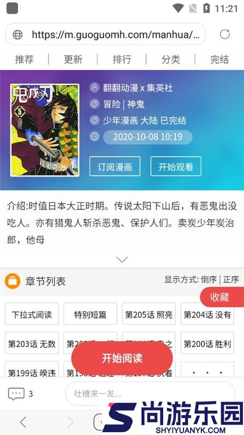 阅站漫画2025安卓版下载