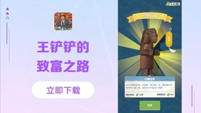 王铲铲的致富之路破解版下载内置菜单-王铲铲的致富之路内置mod菜单版