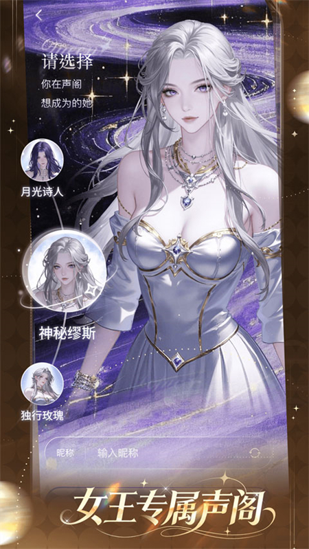 女王的声阁下载