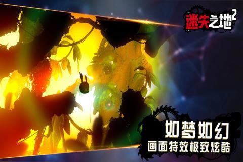 迷失之地2免费下载中文版