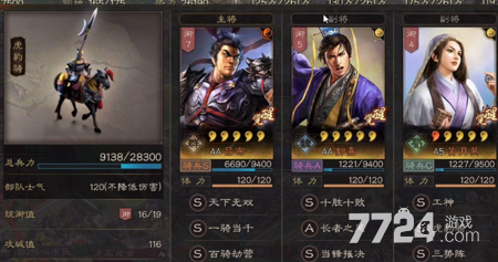 三国志战略版最佳开荒搭配-三国志战略版英雄命世t0级开荒队伍