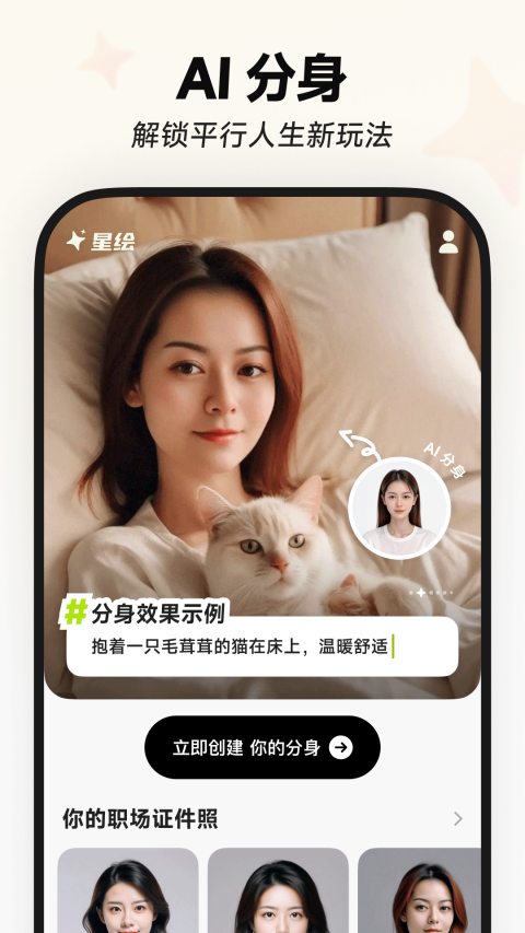 星绘AI软件载