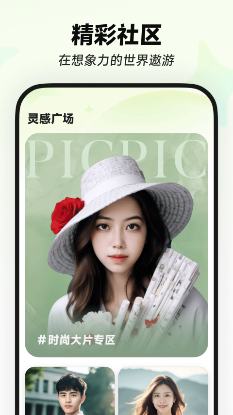 星绘AI软件载