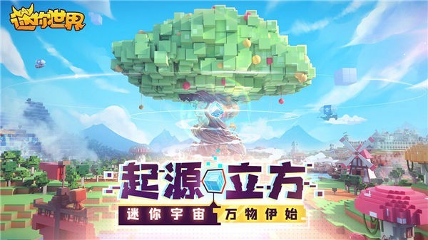 迷你世界火山版本下载安装