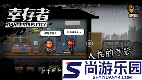 幸存者危城内置作弊菜单下载