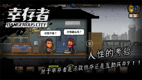 幸存者危城内置作弊菜单下载